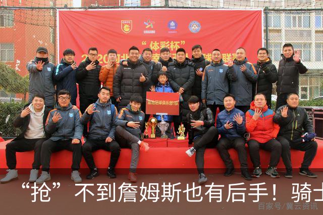 “抢”不到詹姆斯也有后手！骑士锋线补强瞄准西班牙联赛新科MVP