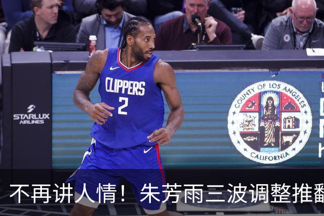 不再讲人情！朱芳雨三波调整推翻广东旧模式，三笔操作落地，球迷：早就该这么做