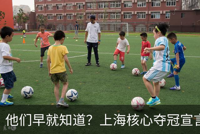 他们早就知道？上海核心夺冠宣言埋伏笔，3主力缺席世预赛引遐想