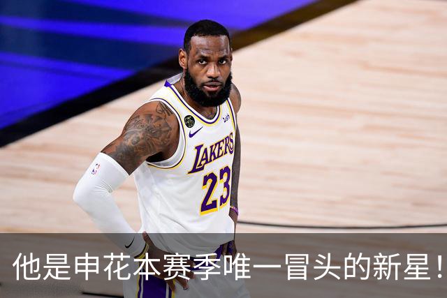 他是申花本赛季唯一冒头的新星！未来有望破格进国足，值得期待
