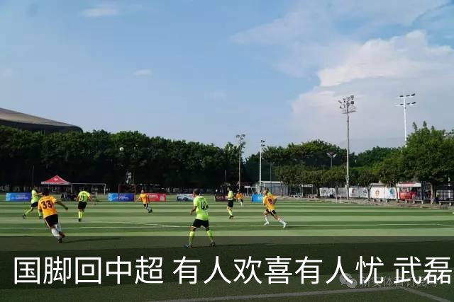 国脚回中超 有人欢喜有人忧 武磊错失两次进球良机