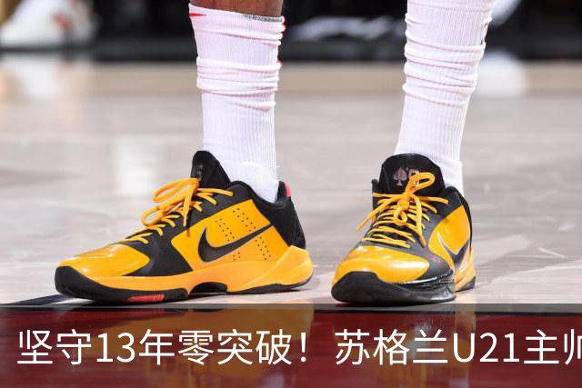 坚守13年零突破！苏格兰U21主帅格米尔离任，无冠仍获最高敬意