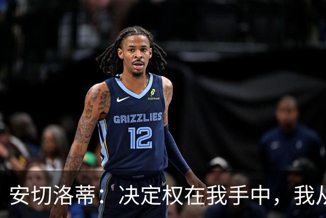 安切洛蒂：决定权在我手中，我从未想过世界杯不带内马尔