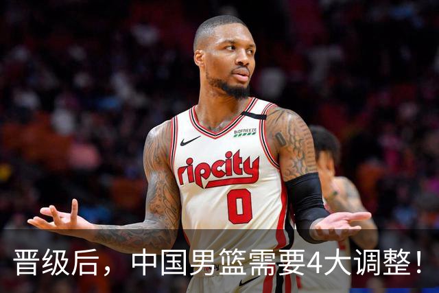 晋级后，中国男篮需要4大调整！召回两位核心球员，比杨瀚森更能撑起内线攻防