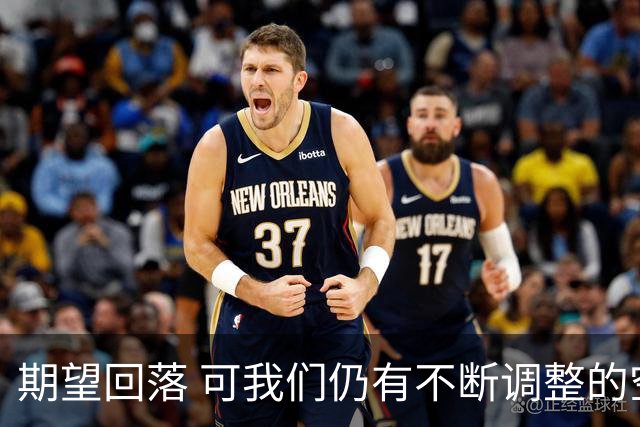 期望回落 可我们仍有不断调整的空间(休赛期part3)-NBA-国王专区-虎扑社区