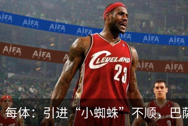 每体：引进“小蜘蛛”不顺，巴萨欲支付1亿欧转攻克鲁皮惹争议