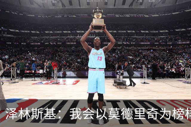 泽林斯基：我会以莫德里奇为榜样，他41还能高水平联赛效力