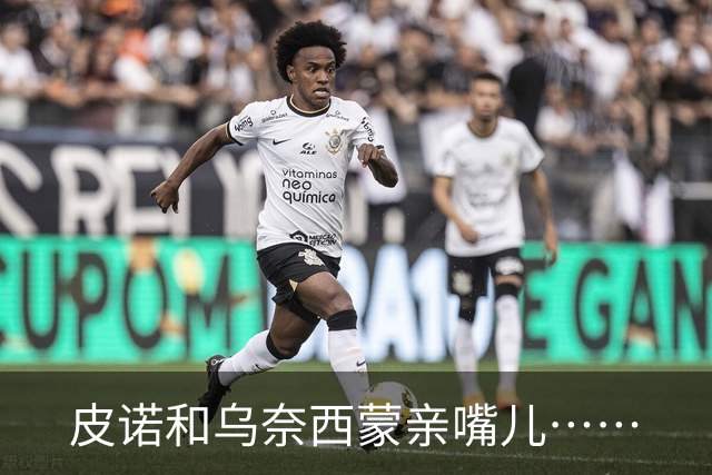 皮诺和乌奈西蒙亲嘴儿……