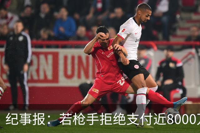 纪事报：若枪手拒绝支付近8000万镑转会费，吉马良斯只能收心留队