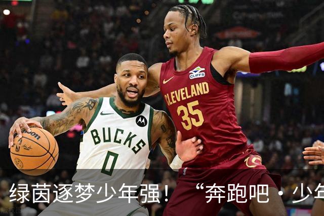 绿茵逐梦少年强！“奔跑吧·少年”忻州市青少年足球锦标赛火热进行中