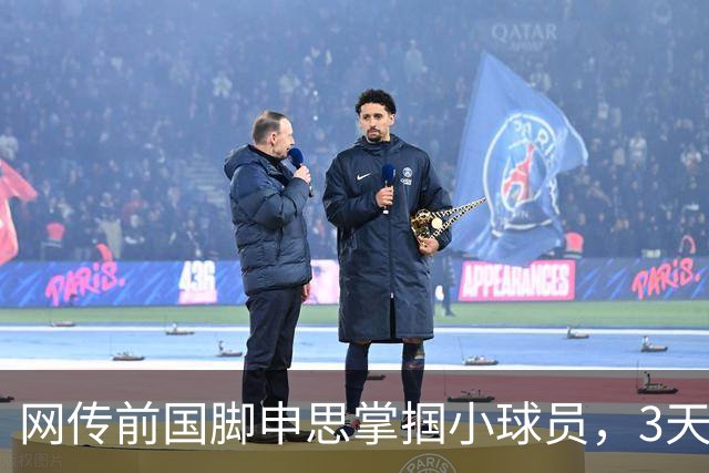 网传前国脚申思掌掴小球员，3天扇了二十余记耳光，后者父母已报警，足协：申思系终身禁足人员，密切关注上海市有关部门对事件的调查进展