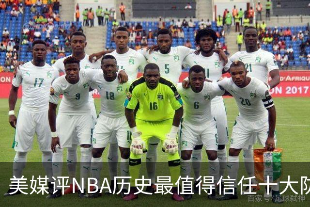 美媒评NBA历史最值得信任十大防守球员，詹姆斯第5，乔丹第4，科比未上榜