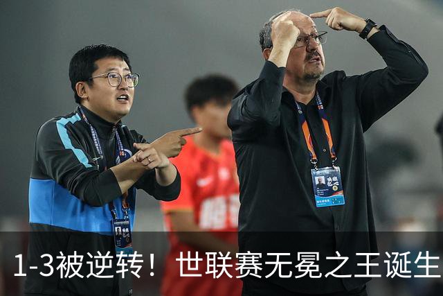 1-3被逆转！世联赛无冕之王诞生：5进决赛全获亚军，中国女排不冤