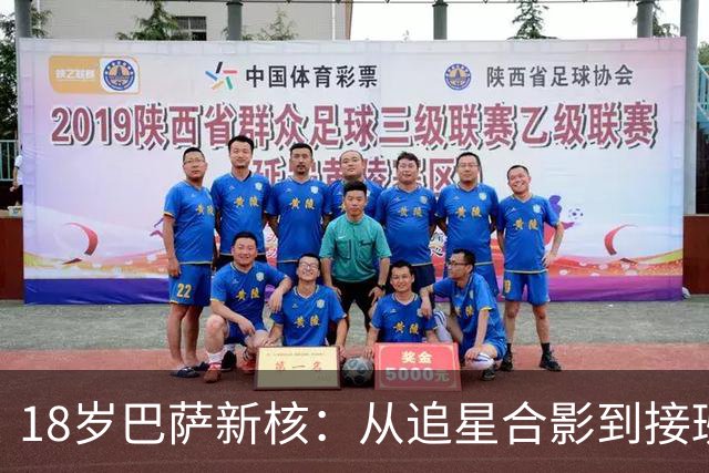 18岁巴萨新核：从追星合影到接班普特拉斯，她只用了一年