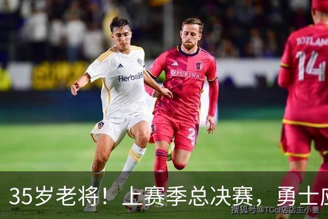 35岁老将！上赛季总决赛，勇士应该签下奥利尼克吗？