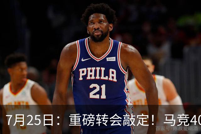 7月25日：重磅转会敲定！马竞4000万欧签下李刚仁登陆西甲，韩国足坛迎来新领军人