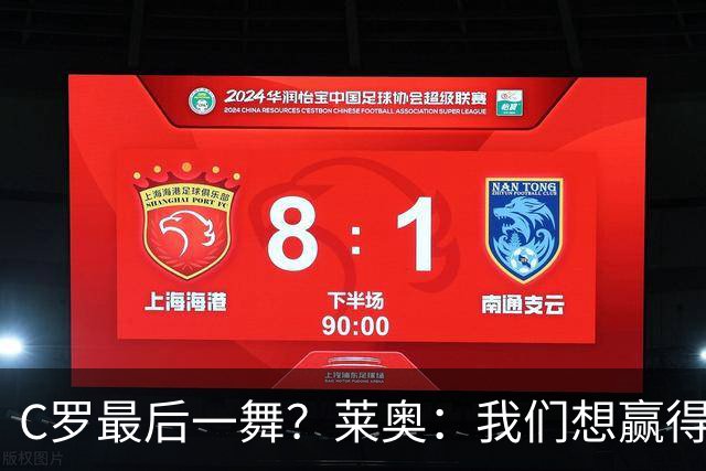 C罗最后一舞？莱奥：我们想赢得世界杯冠军献给C罗，这是他所缺的