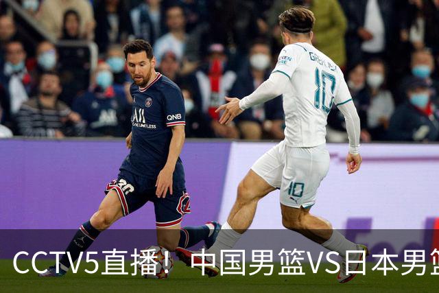 CCTV5直播！中国男篮VS日本男篮，12人大名单或出炉，赢球=晋级