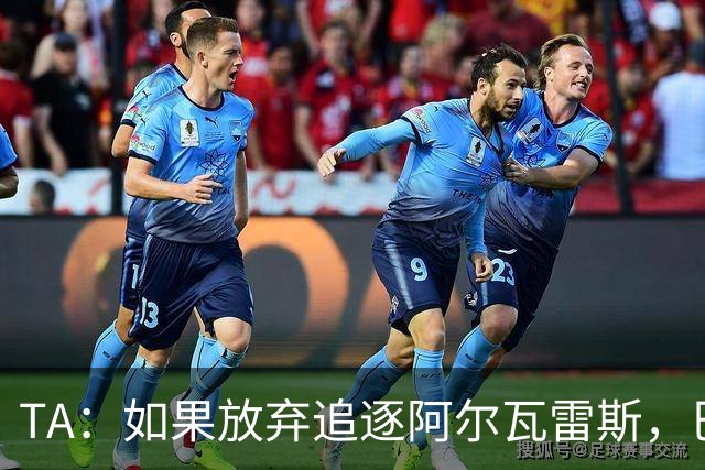 TA：如果放弃追逐阿尔瓦雷斯，巴萨今夏可能不会再有其他引援